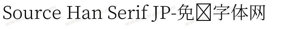 Source Han Serif JP字体转换